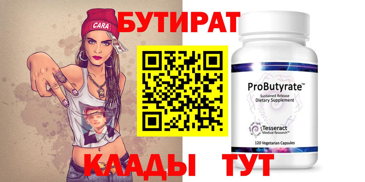Бутират 1.4BDO Верхняя Салда