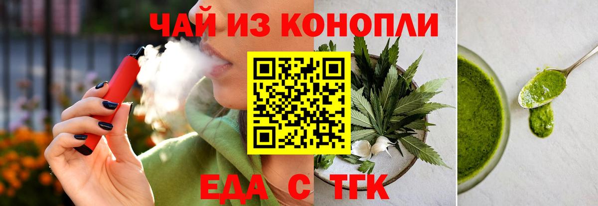 Еда ТГК марихуана  Вход с VPN  Верхняя Салда 