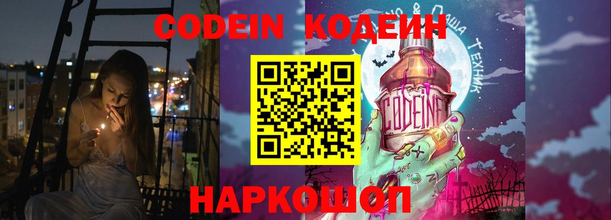Codein напиток Lean (лин)  Вход с VPN  Кодеиновый сироп Lean Purple Drank  Верхняя Салда 