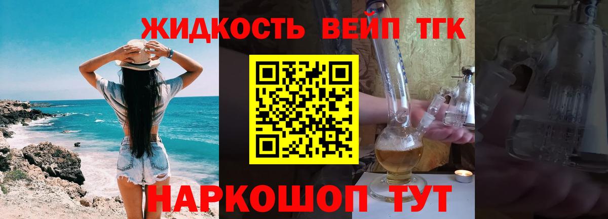 Дистиллят ТГК вейп Верхняя Салда